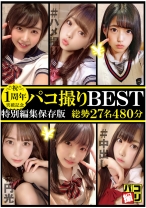 
                        1周年突破記念！パコ撮り BEST 総勢27名480分
    