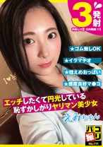 パコ撮り No.111 エッチしたくて円光している恥ずかしがりヤリマン美少女 えみちゃん