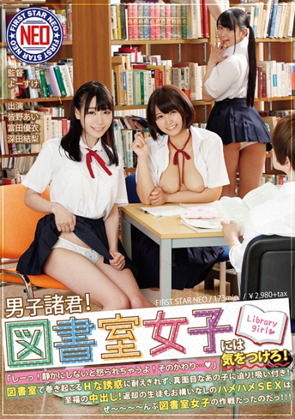 男子諸君！図書室女子には気をつけろ！「しーっ！静かにしないと怒られちゃうよ！そのかわり・・・」図書室で巻き起こるHな誘惑に耐えきれず、真面目なあの子に迫り！吸い付き！至福の中出し！ハメハメSEXはぜ～～～～んぶ図書室女子の作戦だったのだっ！！！ 深田結梨 皆野あい 富田優衣