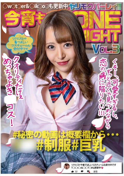 今宵もONE NIGHT Vol.3 深月めい