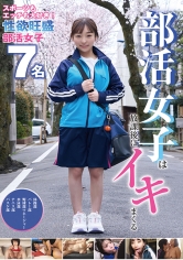部活女子は放課後にイキまくる 7名240分｜メーカー：Peachteen
