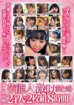 
                        [永久保存版]芸能人激似まとめ 24人で8時間
    