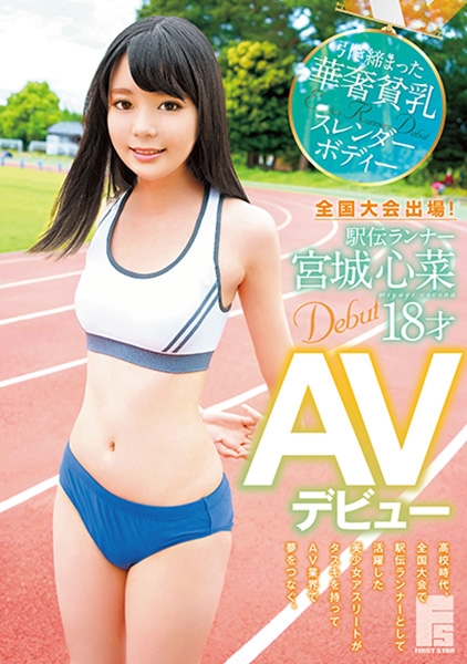 宮城心菜