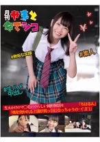 
                        生えかけのマ○毛がやらしい純粋無垢な美少女「ちはるん」「奥を突かれると頭が真っ白になっちゃうの…('Д')」 桜井千春
    