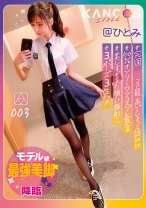 
                        KANCOS STYLE@ひとみ #モデル級最強美脚美少女 星谷瞳
    