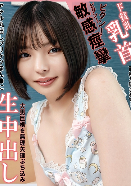 ド貧乳乳首ビクン！ビクン！敏感痙攣！面接と騙されて…アナル丸出しプリケツまん●に大男巨根を無理矢理ぶち込み生中出し 市井結夏