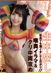 フレッシュ！令和の美少女が…面接と騙されて生ち●ぽを咥えちゃう！玩具でも爆イきしてエロがり！！喉奥イラマ&クリ中両攻め生中出し あおい藍