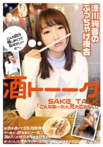 
                        酒トーーク 涼川絢音のぶっちゃけ夜会
    