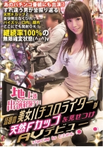 地上波出演経験アリ! 話題の美女パチスロライターが天然Fカップを見せつけAVデビュー starring by ともみん