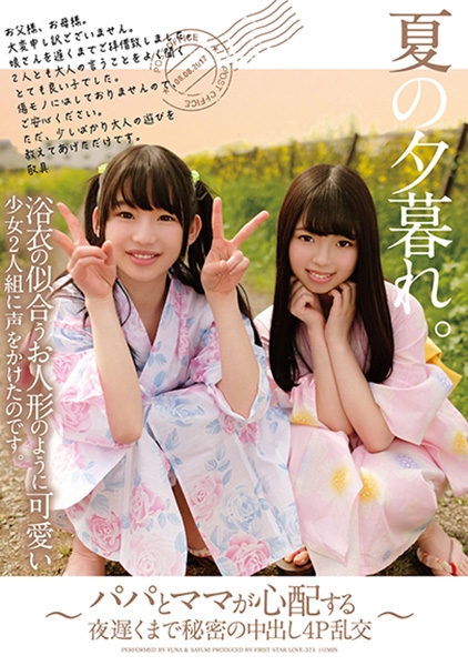 夏の夕暮れ。浴衣の似合うお人形のように可愛い少女2人組に声をかけたのです。 ～パパとママが心配する夜遅くまで秘密の中出し4P乱交～ 姫川ゆうな 一色さゆり
