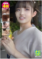 ナンパコ No.44