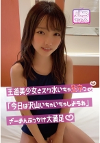 
                        王道美少女とスク水いちゃ生中っ「今日は沢山いちゃいちゃしようね」ざーめんぶっかけ大満足 夏原唯
    