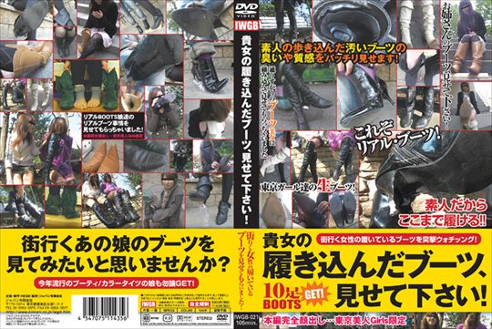 貴方の履き込んだブーツ、見せて下さい!