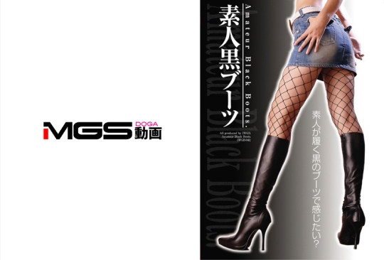 素人黒ブーツ