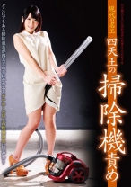 
                        現代の名工 四天王の掃除機責め 大槻ひびき 友田彩也香 結城みさ 有村千佳
    
