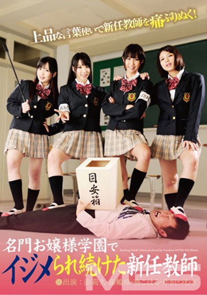 名門お嬢様学園でイジメられ続けた新任教師 湊莉久 藤嶋唯 葵こはる 芹沢つむぎ
