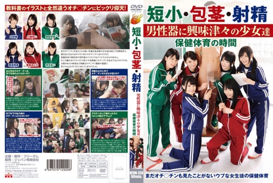 短小・包茎・射精 男性器に興味津々の少女…