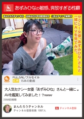 あずみひなの敏感、奔放すぎる性癖 BANされた動画には続きがあった!天然性女のセクシー女優あずみひなチャンにあんなコトやこんなコトまで…!_img