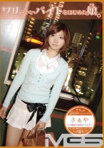 ワリのいいバイトをはじめた娘 16