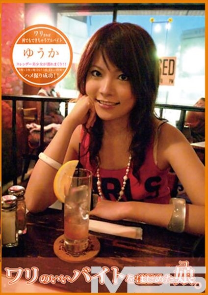 ワリのいいバイトをはじめた娘 23
