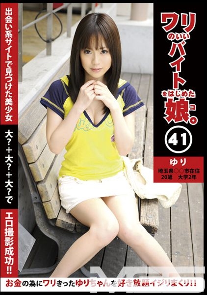 ワリのいいバイトをはじめた娘 41