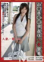 人妻、一期一会 1