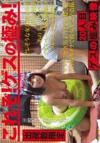 
                        ゲスの極み映像 20人目
    