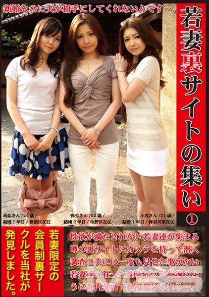 若妻裏サイトの集い 1