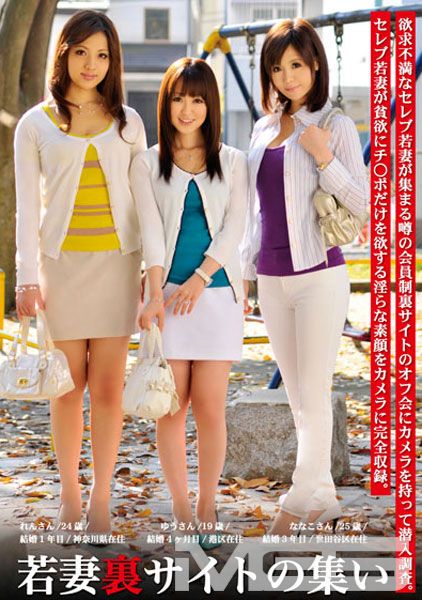 若妻裏サイトの集い 5