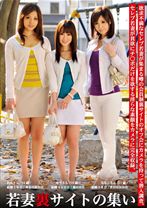 若妻裏サイトの集い 5