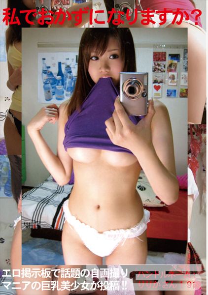 私でおかずになりますか? 1