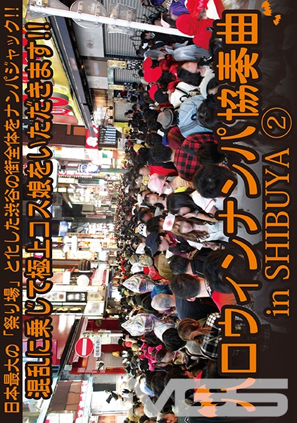 ハロウィンナンパ協奏曲 in SHIBUYA 2
