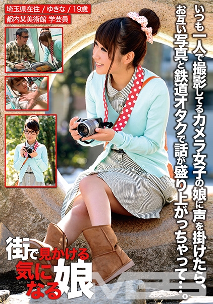 街で見かける気になる娘 06