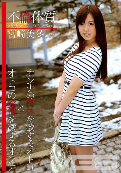不倫体質 01