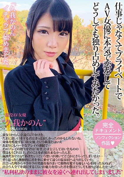 久我かのん