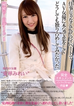 
                        秘密の1日デート 1 ファンなら必見！最初で最後のイチャラブ作品！ 愛華みれい
    