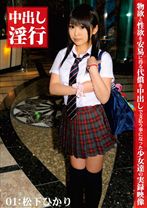 
                        中出し淫行 01
    