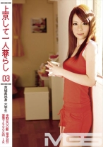 上京して一人暮らし 03