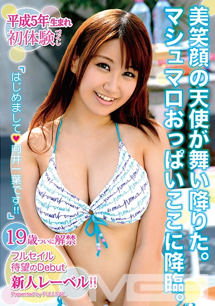 はじめまして!向井一葉です!!