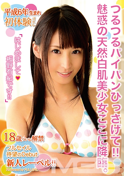 はじめまして!板野有紀です!!