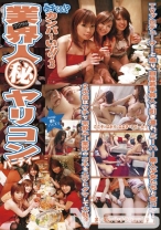 ウワサの業界人マル秘ヤリコンパーティー