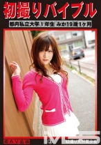 初撮りバイブル 03