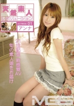 天然素人レボリューション 01