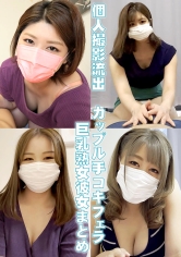 浮気してる背徳感でなに何でもしてくれる熟女彼女の極上フェラご奉仕。ちょっと緩んだ体と人妻テクニックで男を夢中にさせている既婚者不倫カップル個人撮影流出動画。