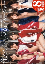 俺たちのいいなりマネージャー 8時間 あやみ旬果 鈴村あいり 坂井里美 森野明音 谷田部和沙_img