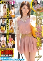 素人娘出張宅配ソープ