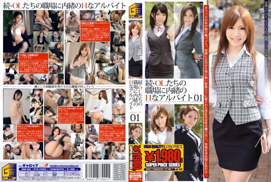 続・OLたちの職場に内緒のHなアルバイト 1