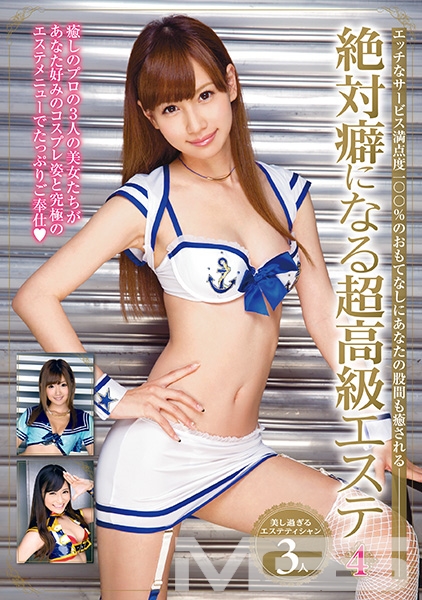 絶対癖になる超高級エステ 4