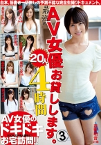 最強のAV女優お貸しします。 20人4時間 3 長谷川るい 桐嶋りの 谷田部和沙 森野明音 吉川蓮_img