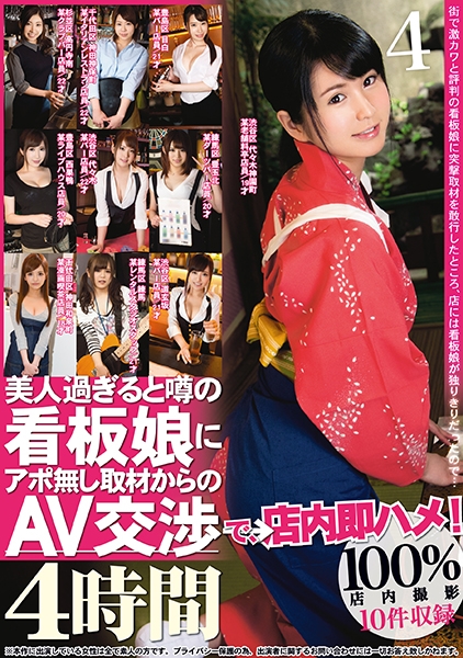 美人過ぎると噂の看板娘にアポ無し取材からのAV交渉で→店内即ハメ！ 4